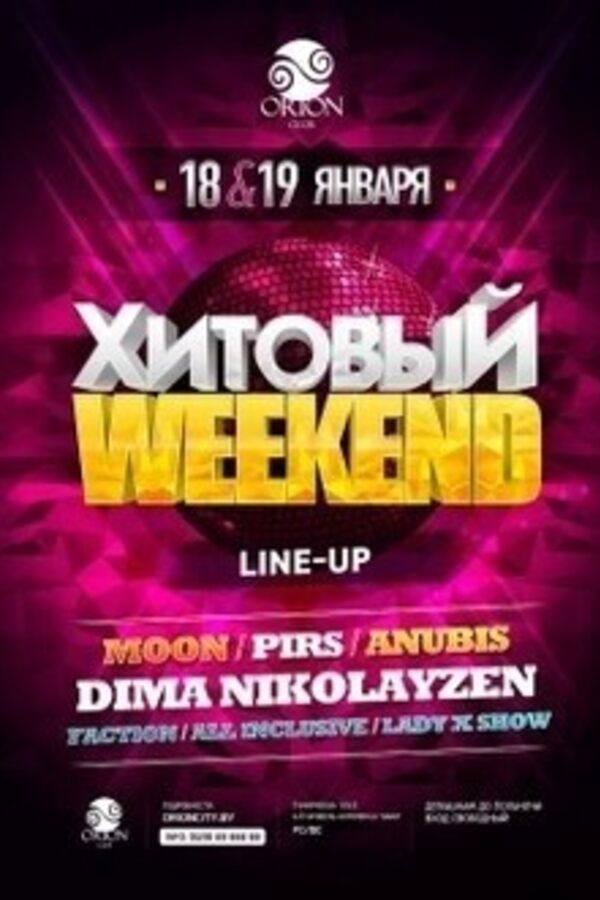 Хитовый Week End