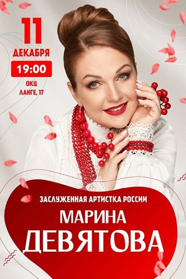 Марина Девятова