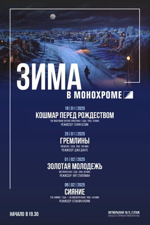 Cinemascope. Кошмар перед Рождеством