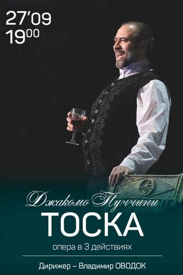 Спектакль «Тоска»