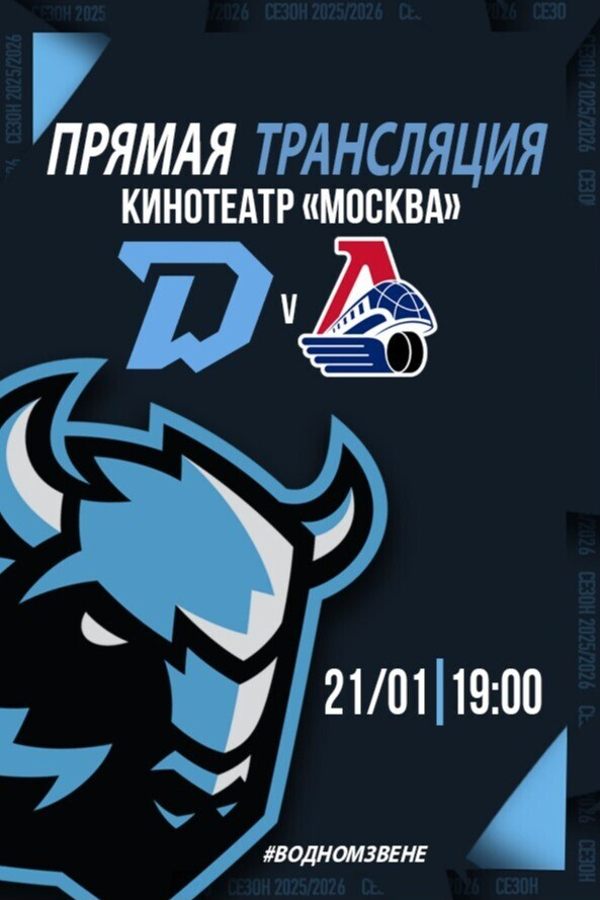 Прямая трансляция матча «Локомотив» — «Динамо Минск»