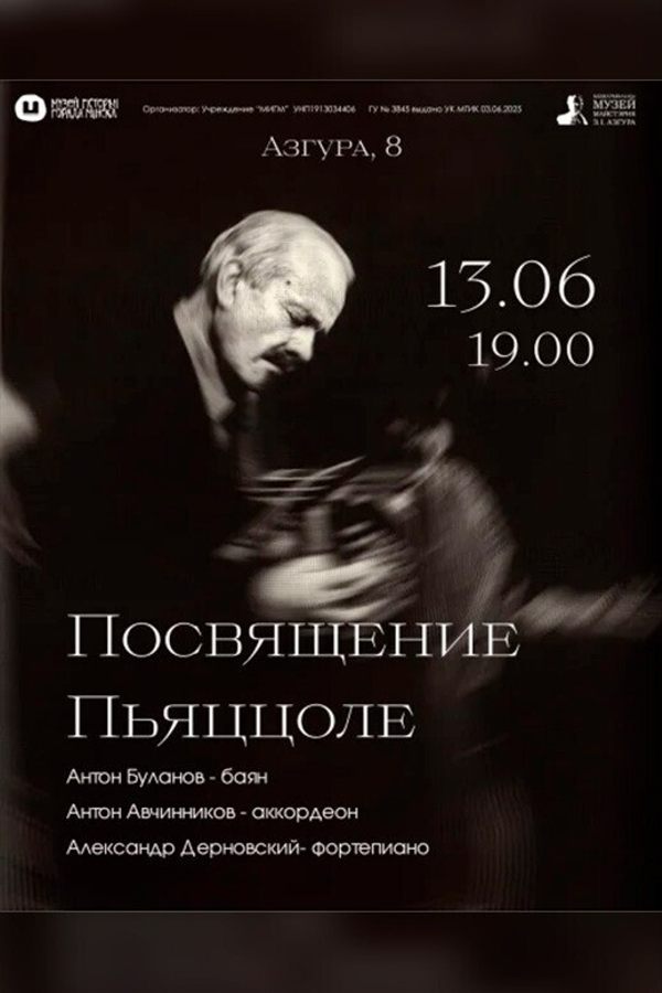 Концерт «Посвящение Пьяццолле»