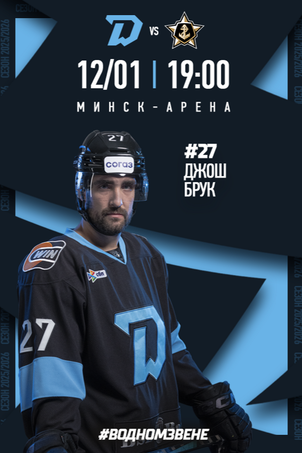 Динамо-Минск vs Адмирал