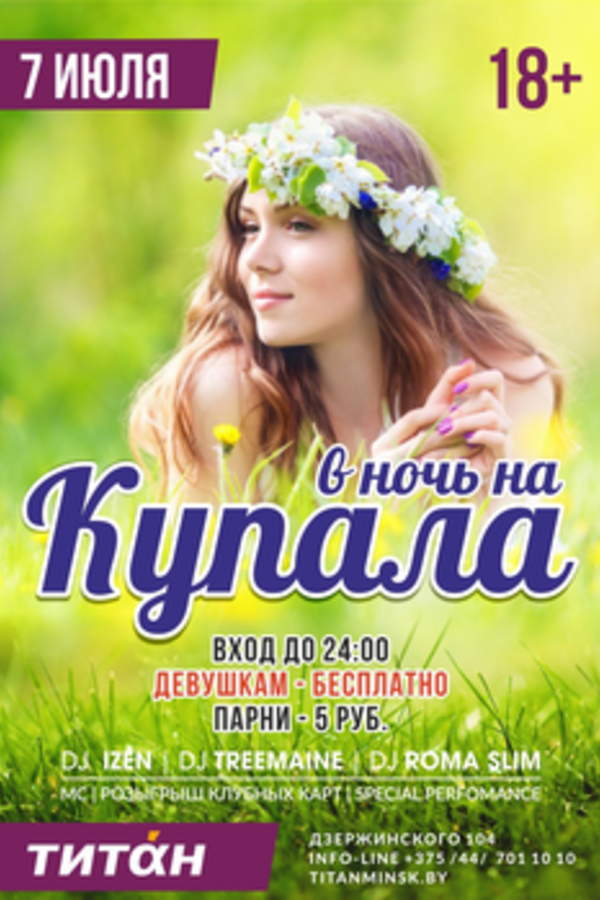 В ночь на купала