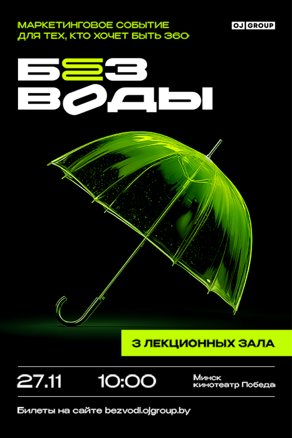 Конференция «Без воды»