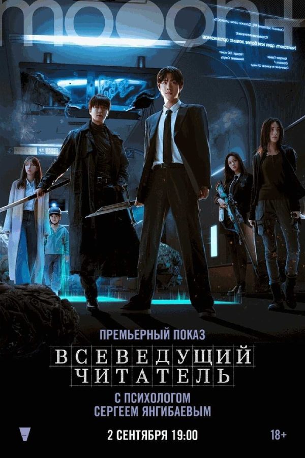 Всеведущий читатель. Предпоказ с психологом Сергеем Янгибаевым