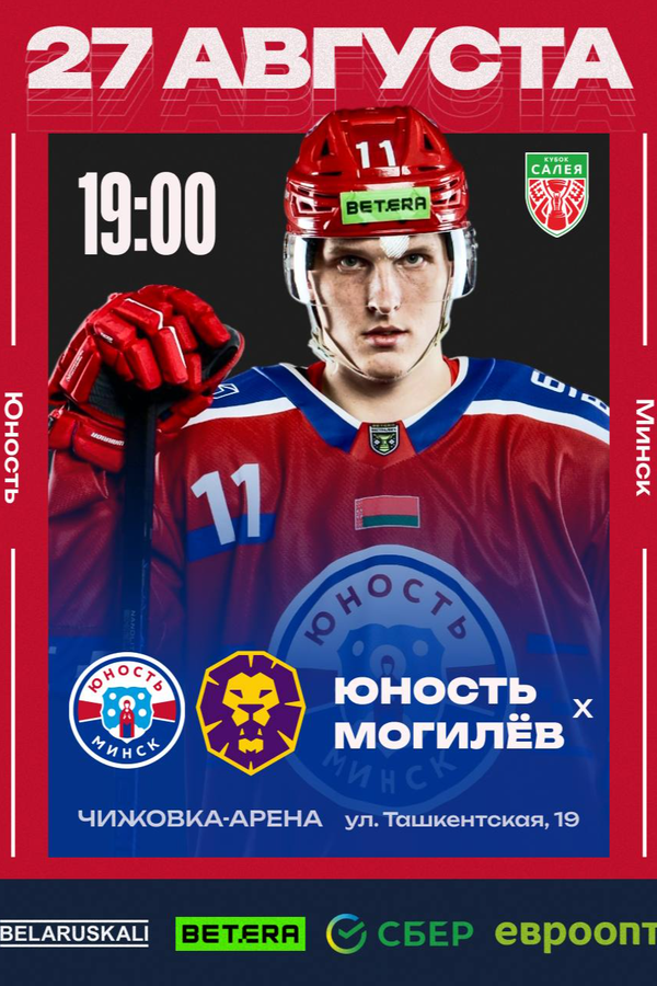 «Юность-Минск» — «Могилев»