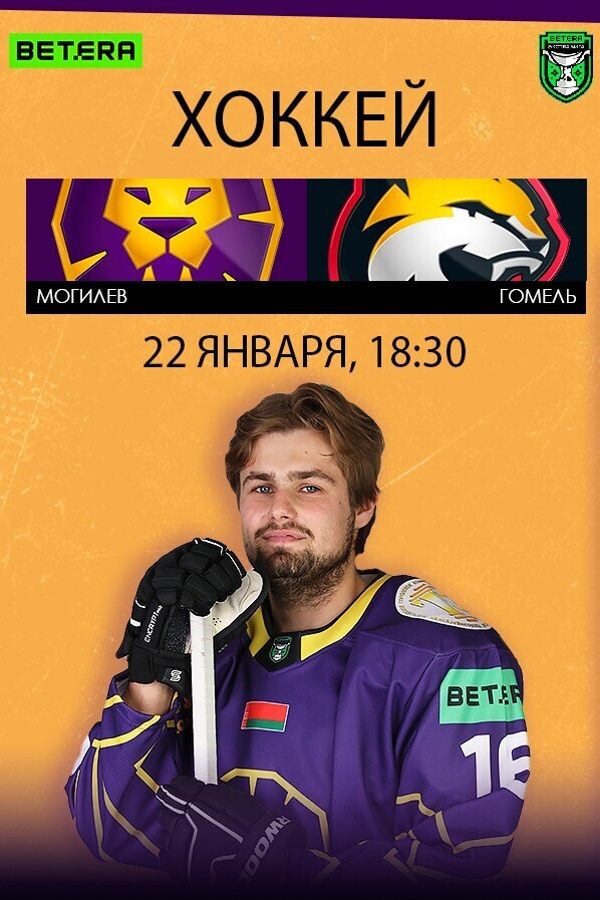 ХК «‎Могилев» — ХК «‎Гомель» открытый Чемпионат РБ по хоккею с шайбой