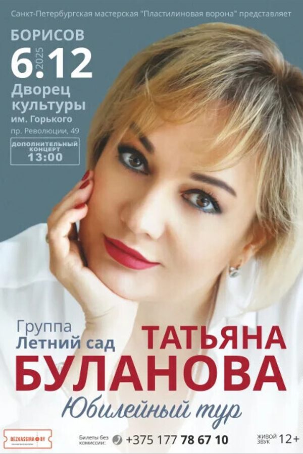Татьяна Буланова. Дополнительный концерт