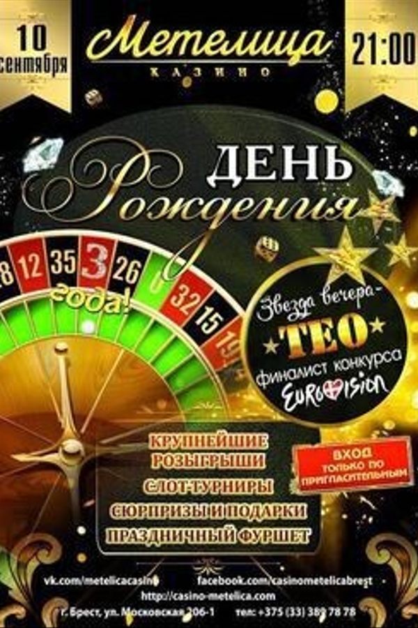 День рождения Метелицы