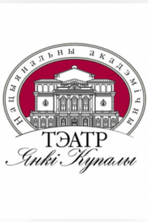 Спектакль «‎Блокадный дневник Александринки»‎