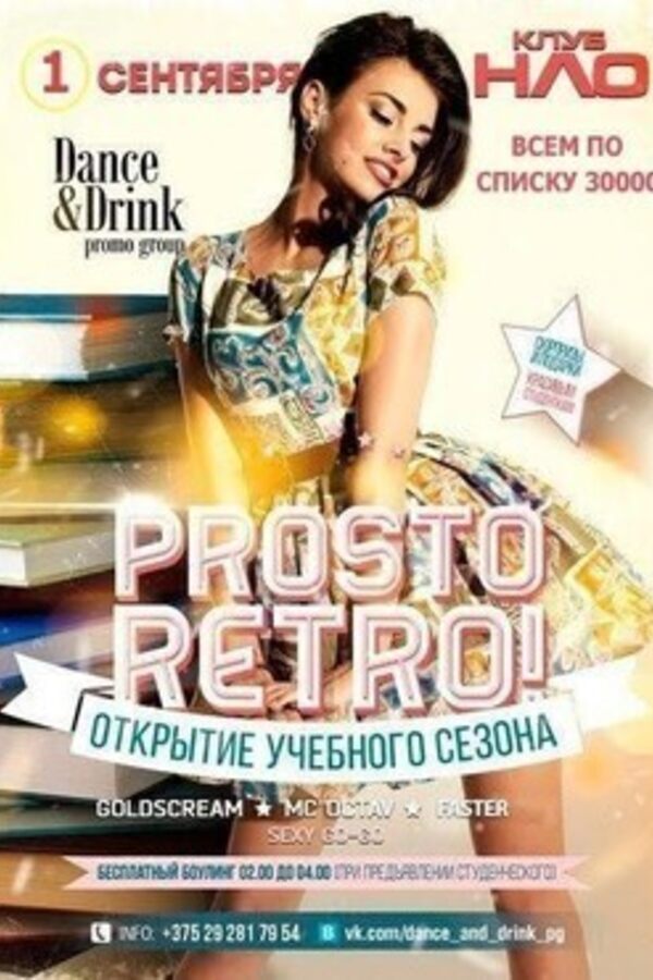 Prosto Retro! Открытие учебного сезона