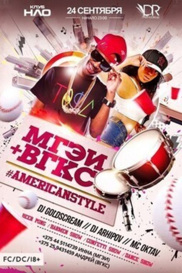 #AmericanStyle «МГЭИ + ВГКС»
