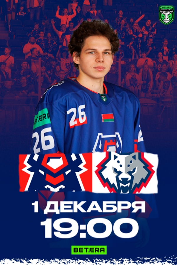 ХК «Брест» — ХК «Металлург»