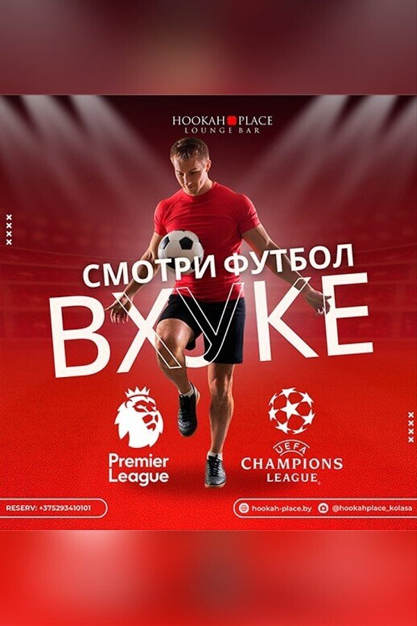 Просмотр спортивных трансляций в HookahPlace Lounge Bar Yakuba Kolasa