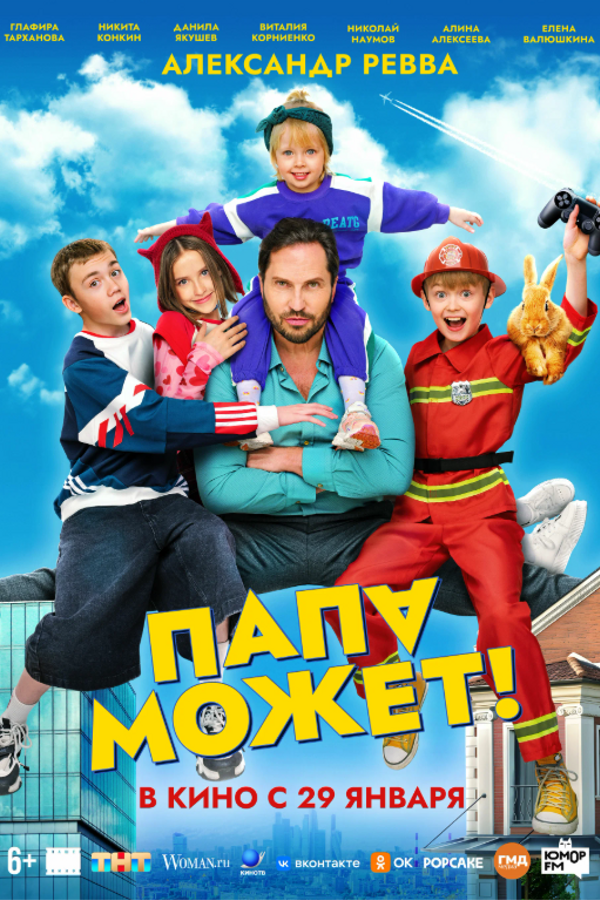 Папа может