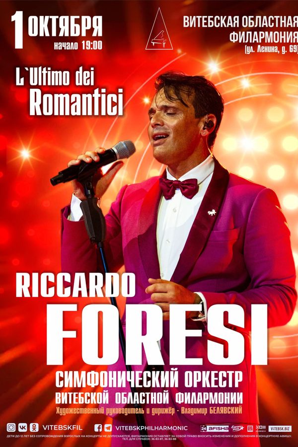 Концерт Riccardo Foresi и Симфонического оркестра Витебской областной филармонии «L'ultimo dei romantici»