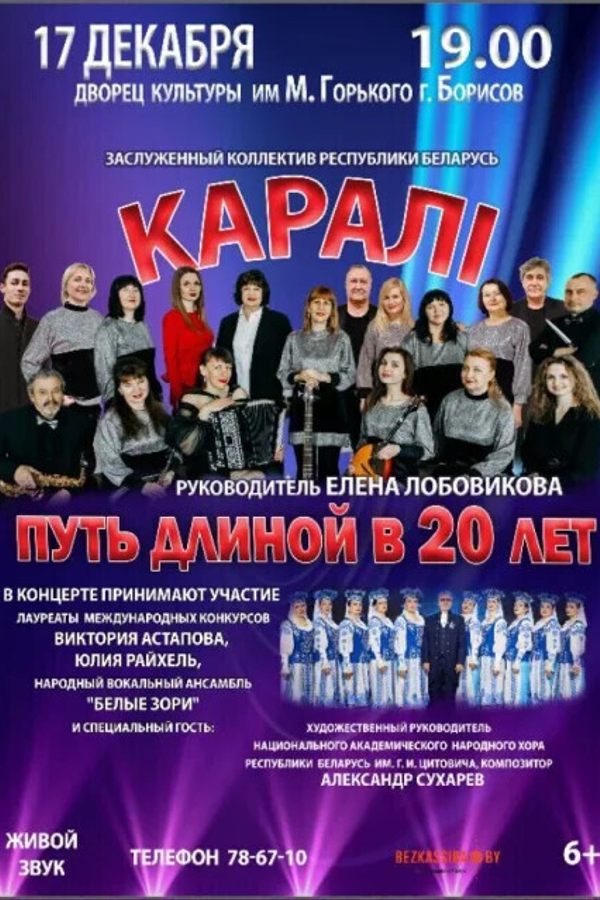 Концерт «Путь, длинной в 20 лет»