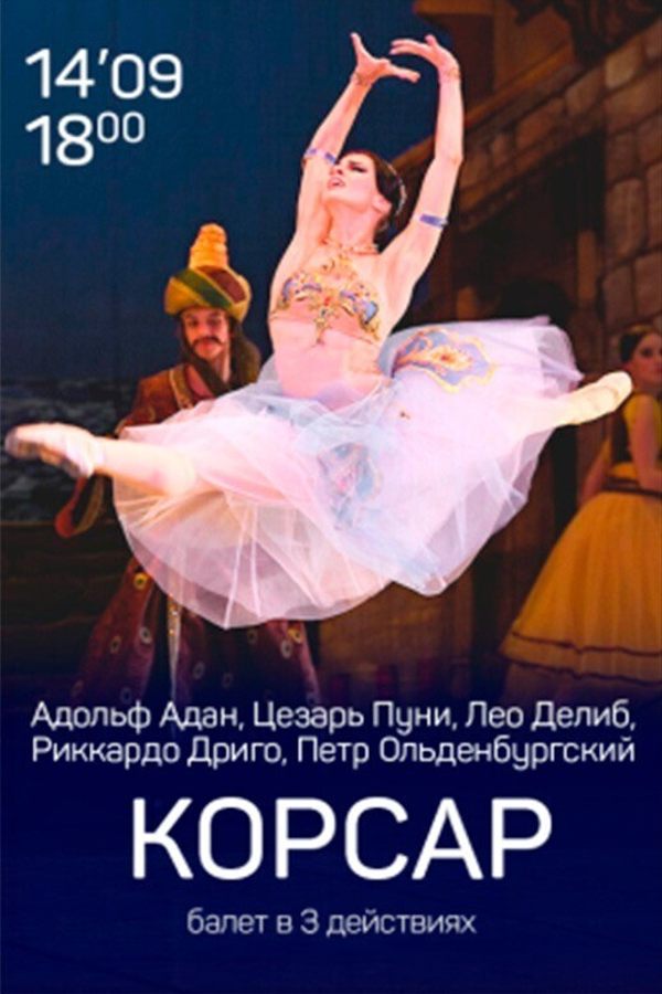 Балет «‎Корсар»‎