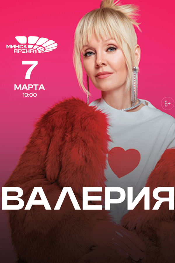 Концерт Валерии