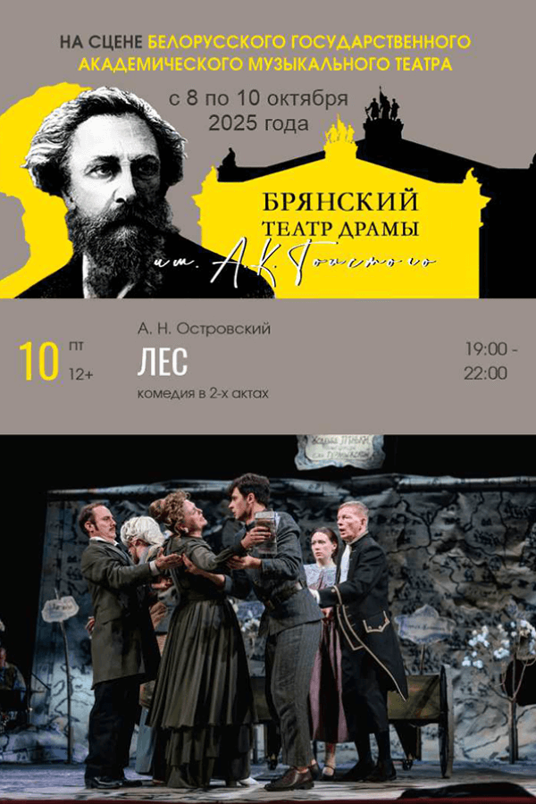 Спектакль «Лес»