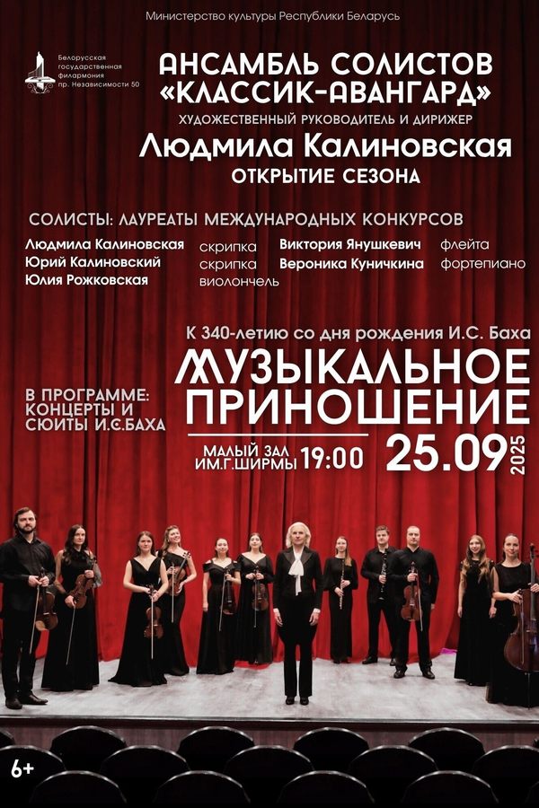 Открытие сезона: ансамбль солистов «Классик-Авангард»