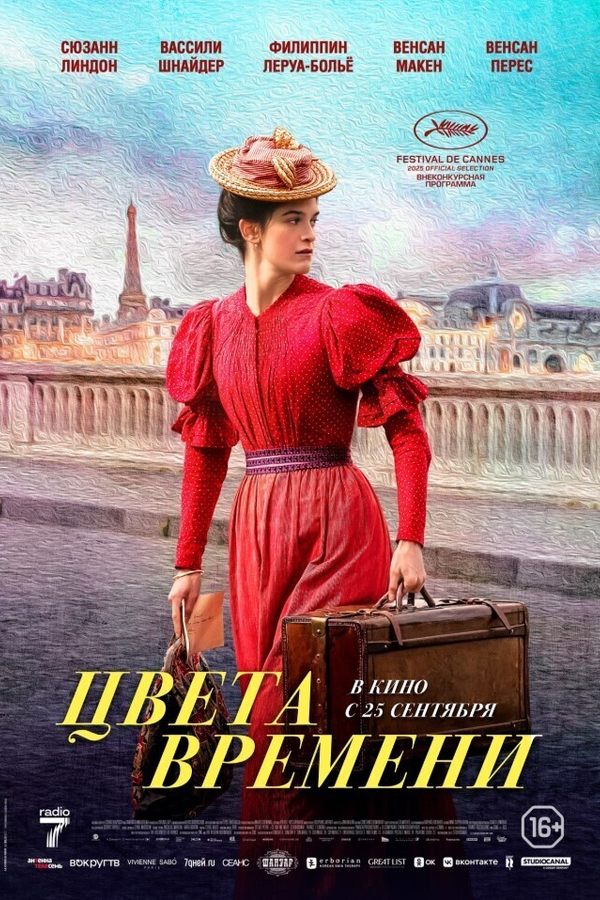 Цвета времени