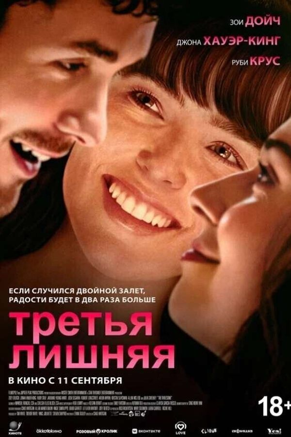 Третья лишняя