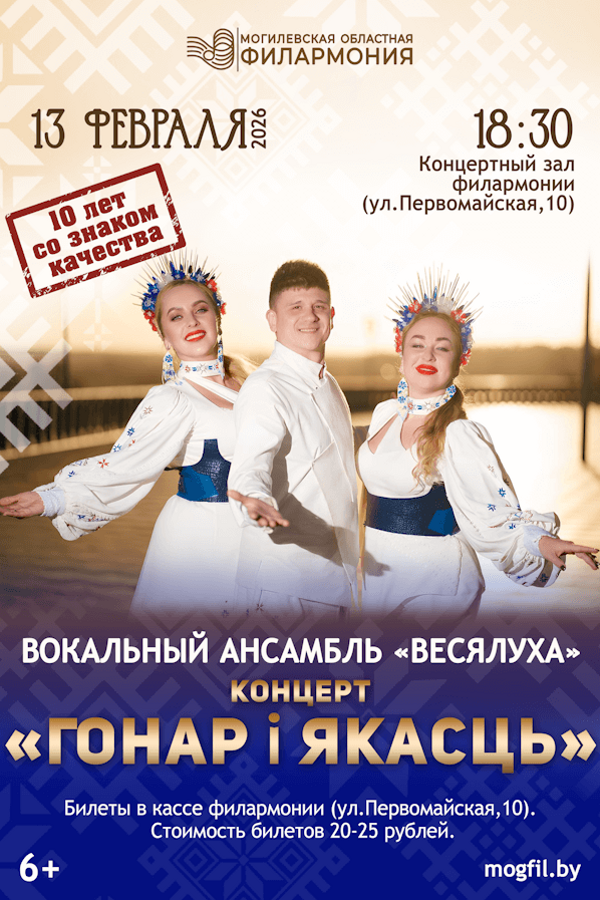 Концерт вокального ансамбля «Весялуха»