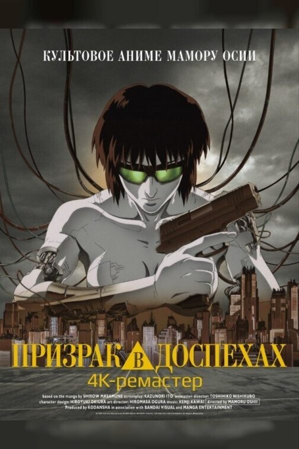 Призрак в доспехах