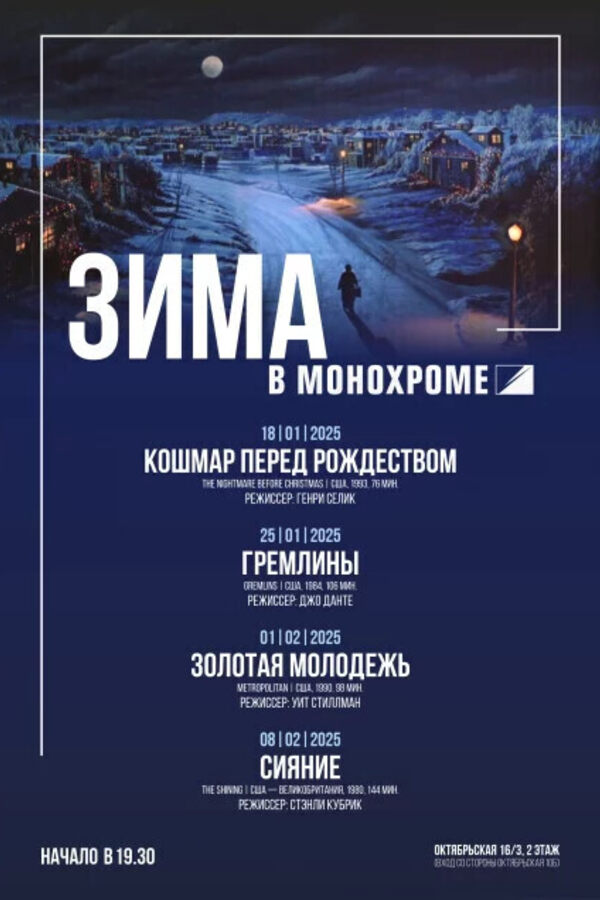 Cinemascope. Золотая молодежь