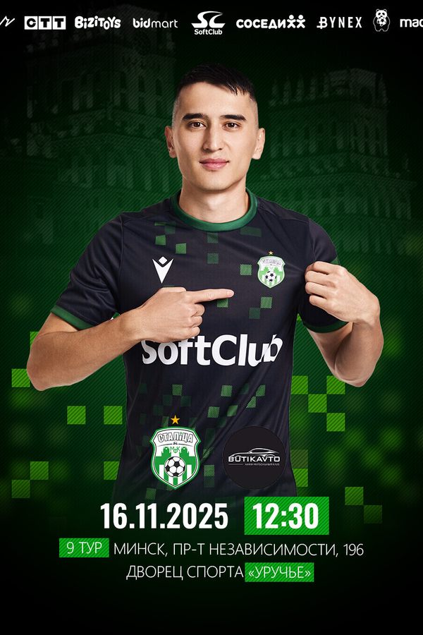 Столица — ФСК-Бутикавто