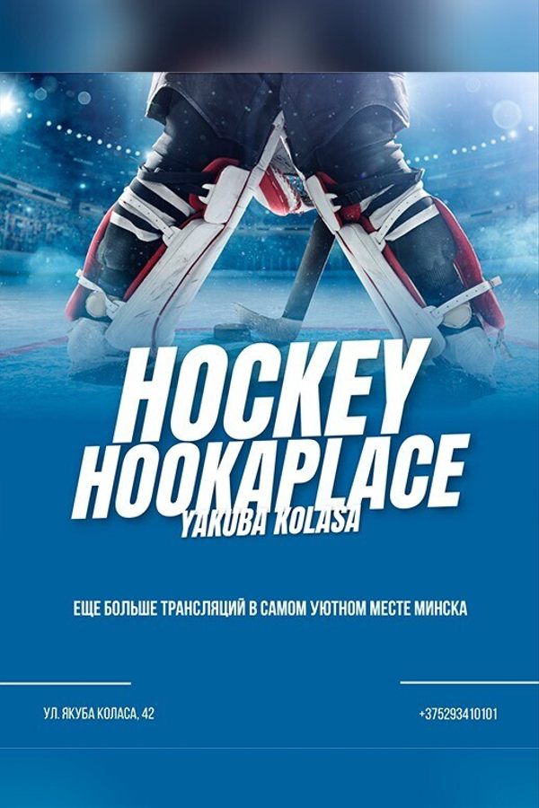 Просмотр спортивных трансляций в HookahPlace Lounge Bar Yakuba Kolasa