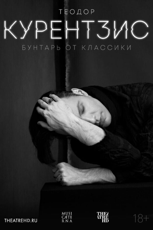 TheatreHD: Теодор Курентзис. Бунтарь от классики (SUB)