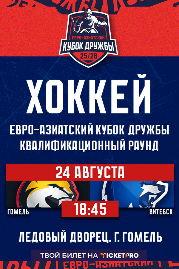 Витебск — Гомель