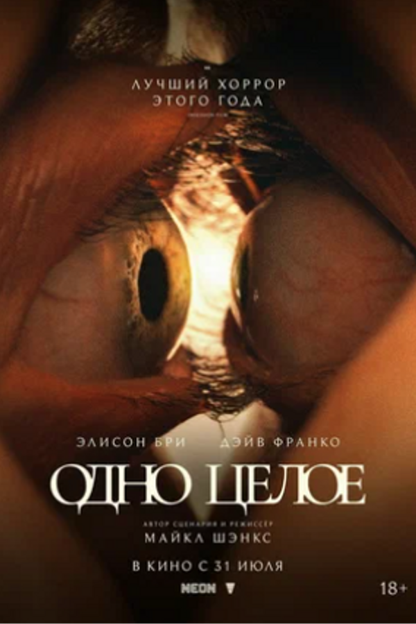 Одно целое