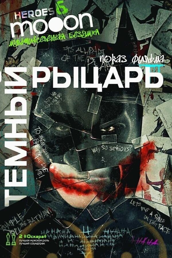 Темный рыцарь