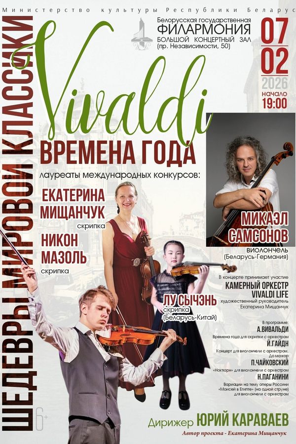 Шедевры мировой классики: «Времена года» Антонио Вивальди