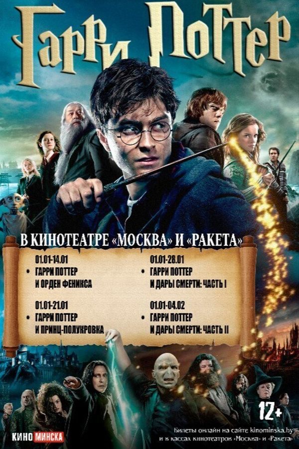 Гарри Поттер и Дары Смерти: Часть II