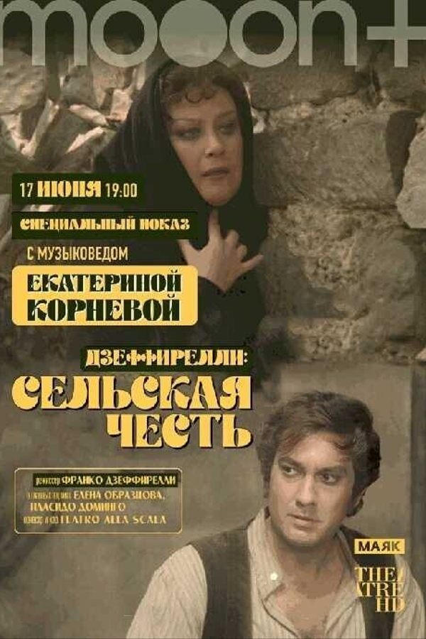 Дзеффирелли: Сельская честь. Специальный показ с музыковедом Екатериной Корневой