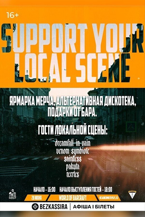 Метал фестиваль Support Your Local Scene