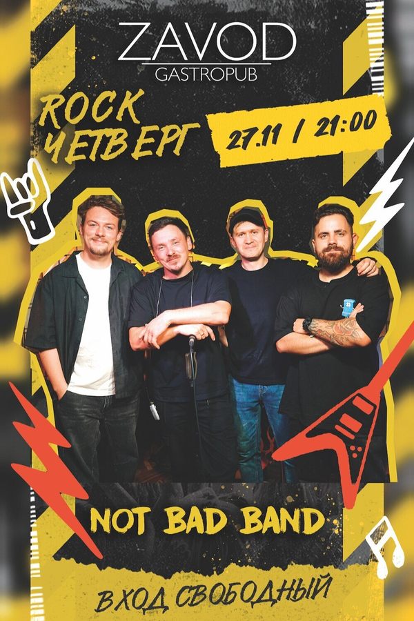Not Bad Band / Рок четверг
