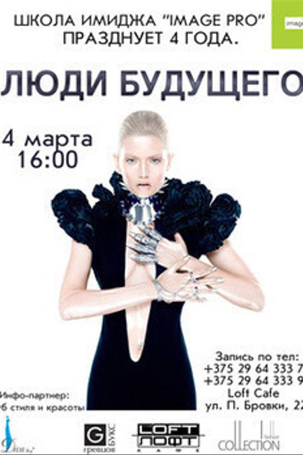 День рождения Школы имиджа «Image Pro»