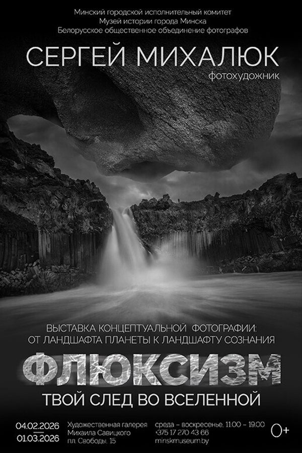 Выставка «Флюксизм. Твой след во вселенной»