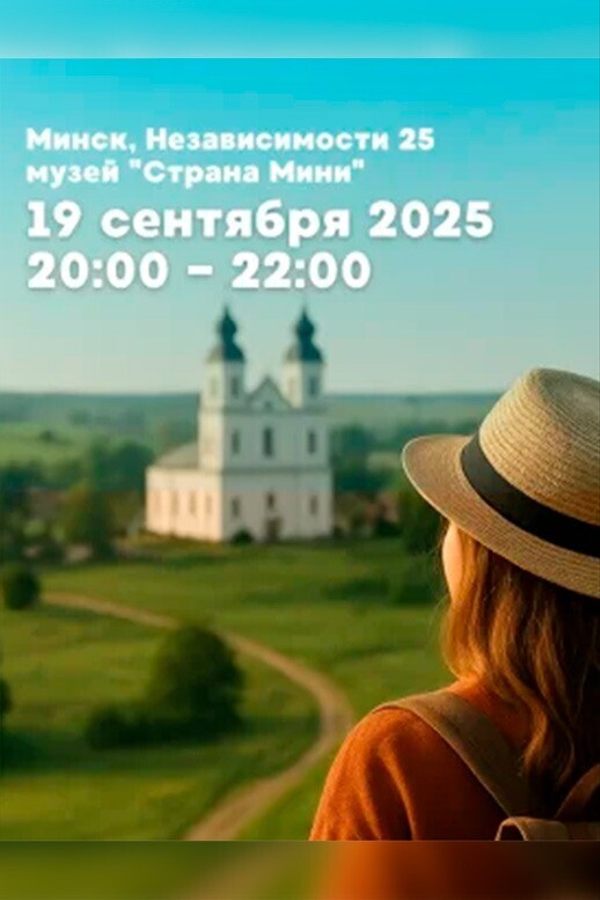 Лекторий в музее «‎Страна мини»