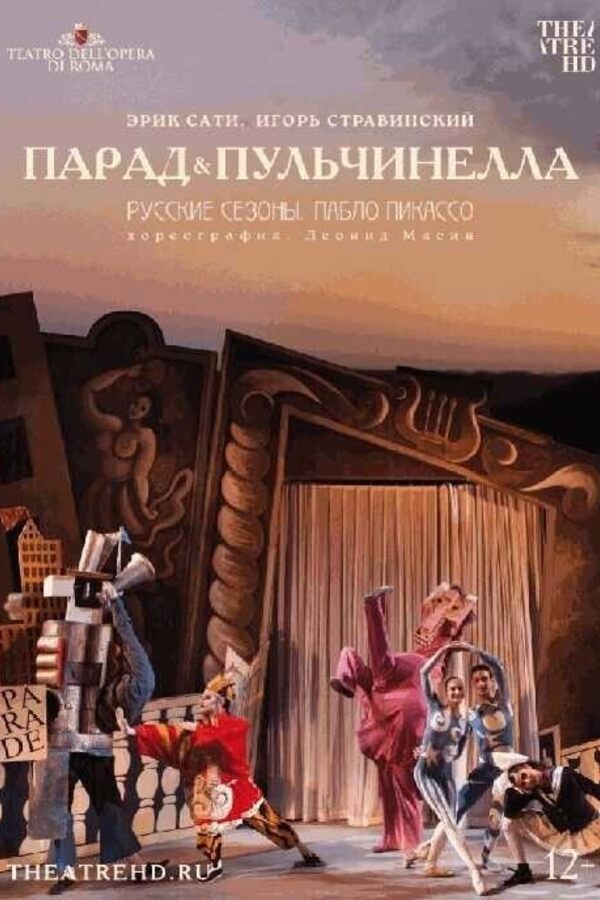 TheatreHD: Русские сезоны. Пабло Пикассо