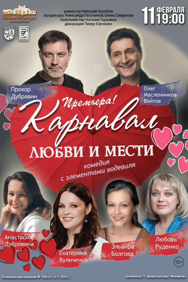 Спектакль «‎Карнавал любви и мести»