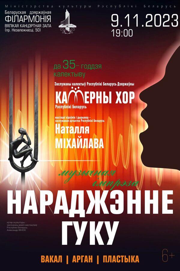 «Рождение звука»: Государственный камерный хор