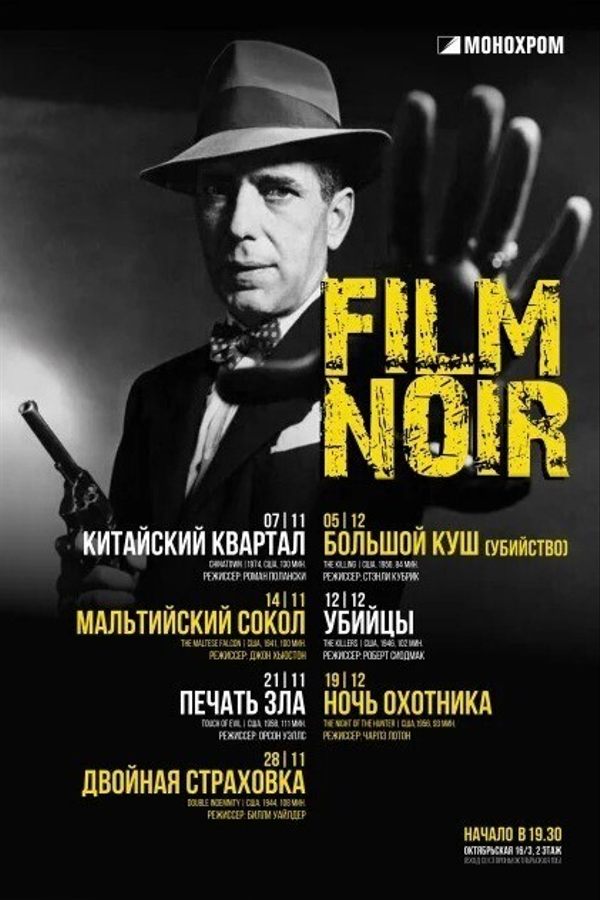 Cinemascope. Большой куш (Убийство)