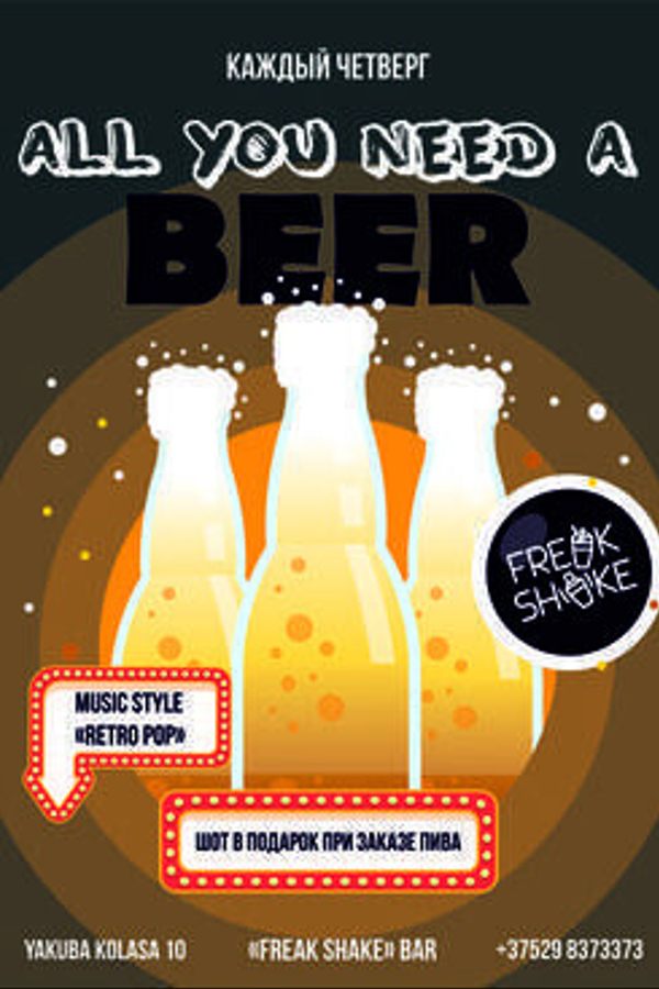 Проект «All you need a beer»